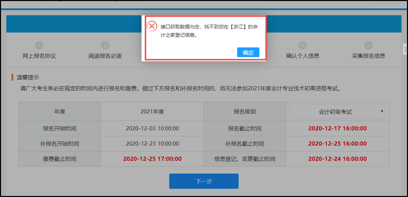 浙江2021年初级会计考试报名流程！建议收藏